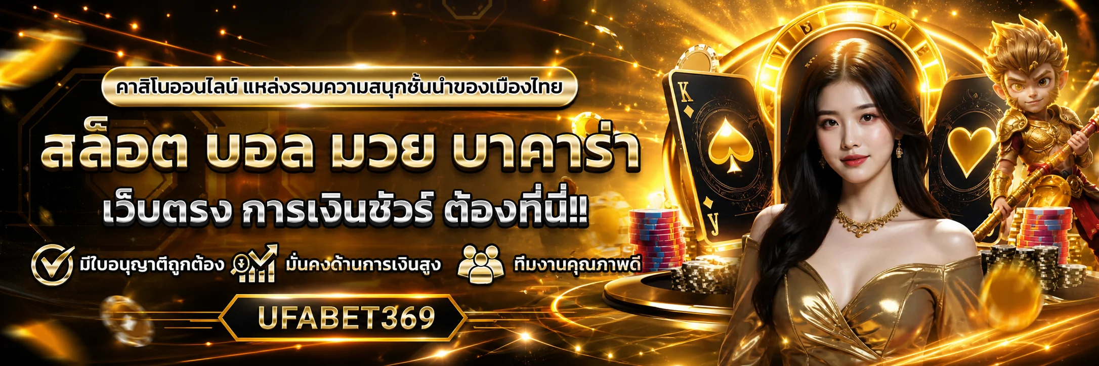 แบนเนอร์ UFABET369 ทางเข้าเว็บตรงบนมือถือ